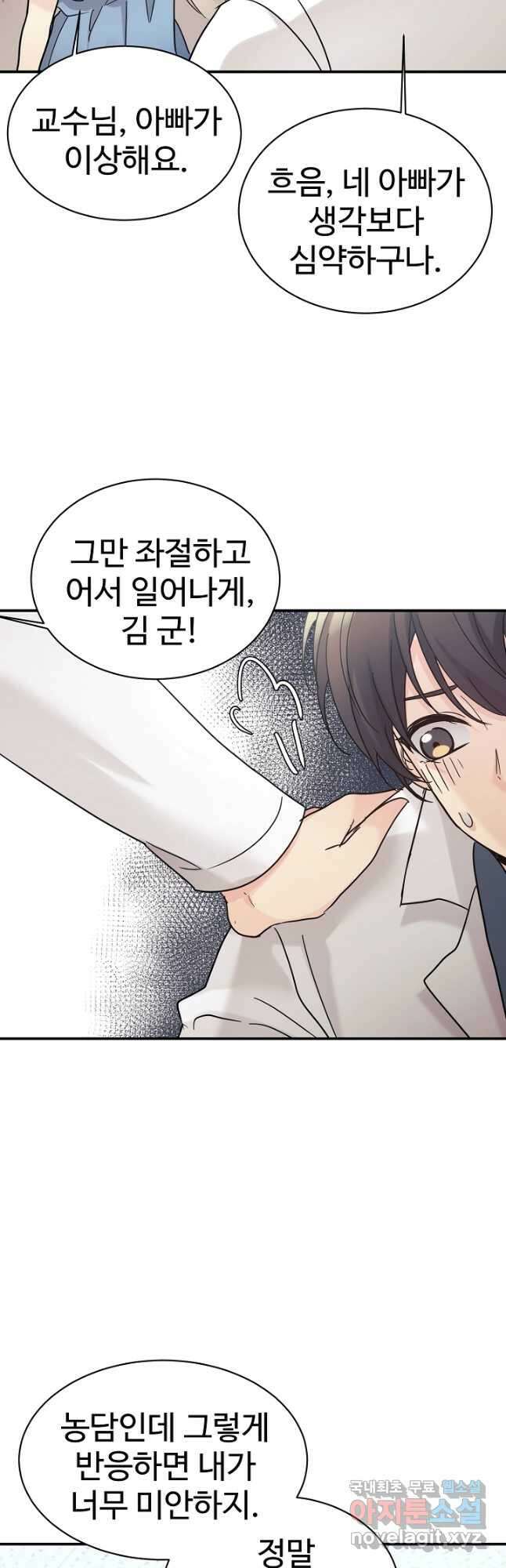 내 딸은 드래곤! 37화 7
