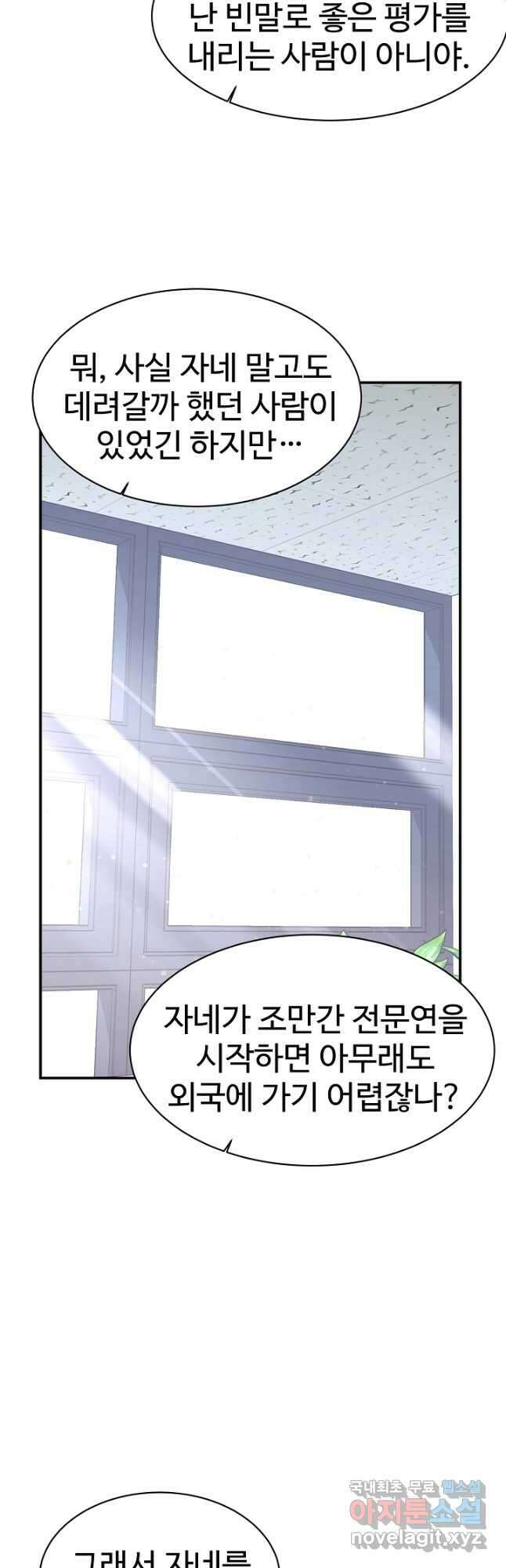 내 딸은 드래곤! 37화 10