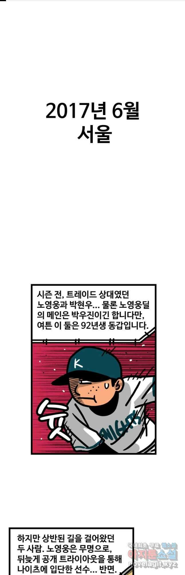 프로야구생존기 313화 1