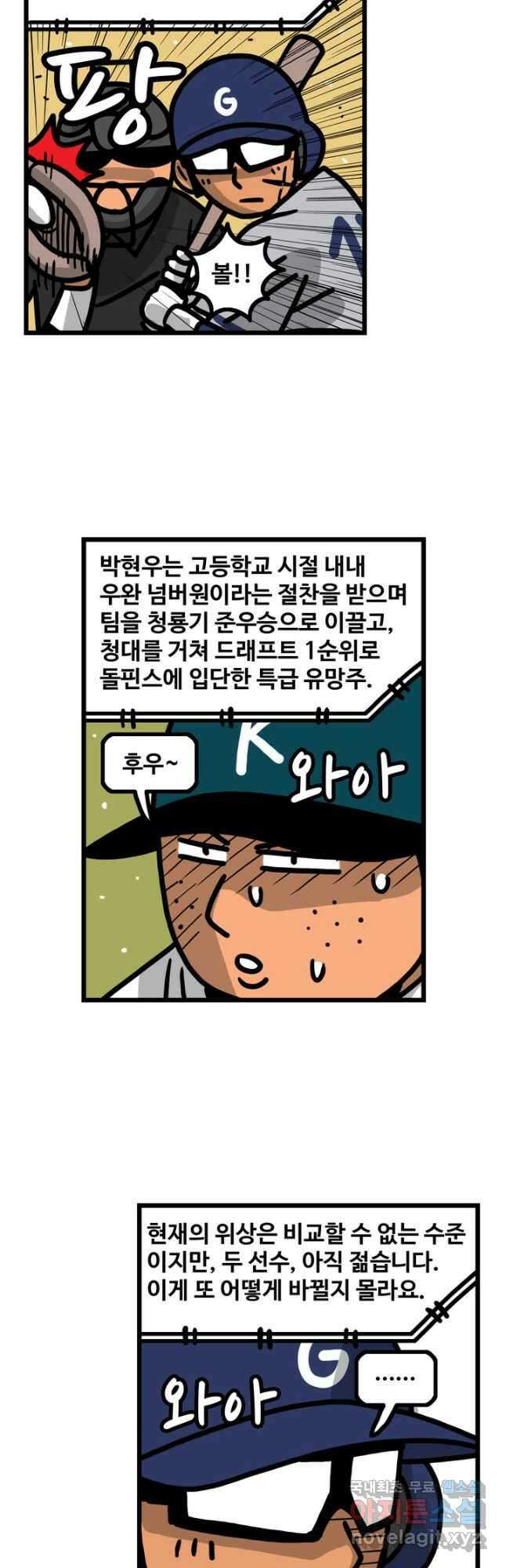 프로야구생존기 313화 2