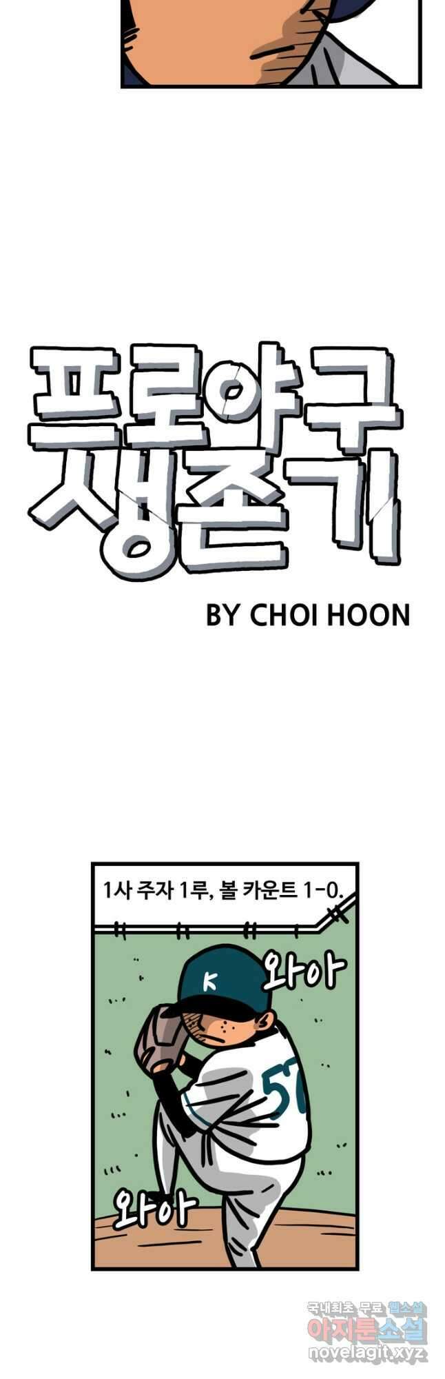 프로야구생존기 313화 3