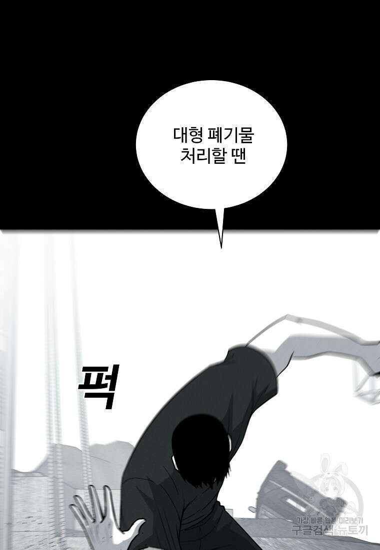 미화원 79화 7