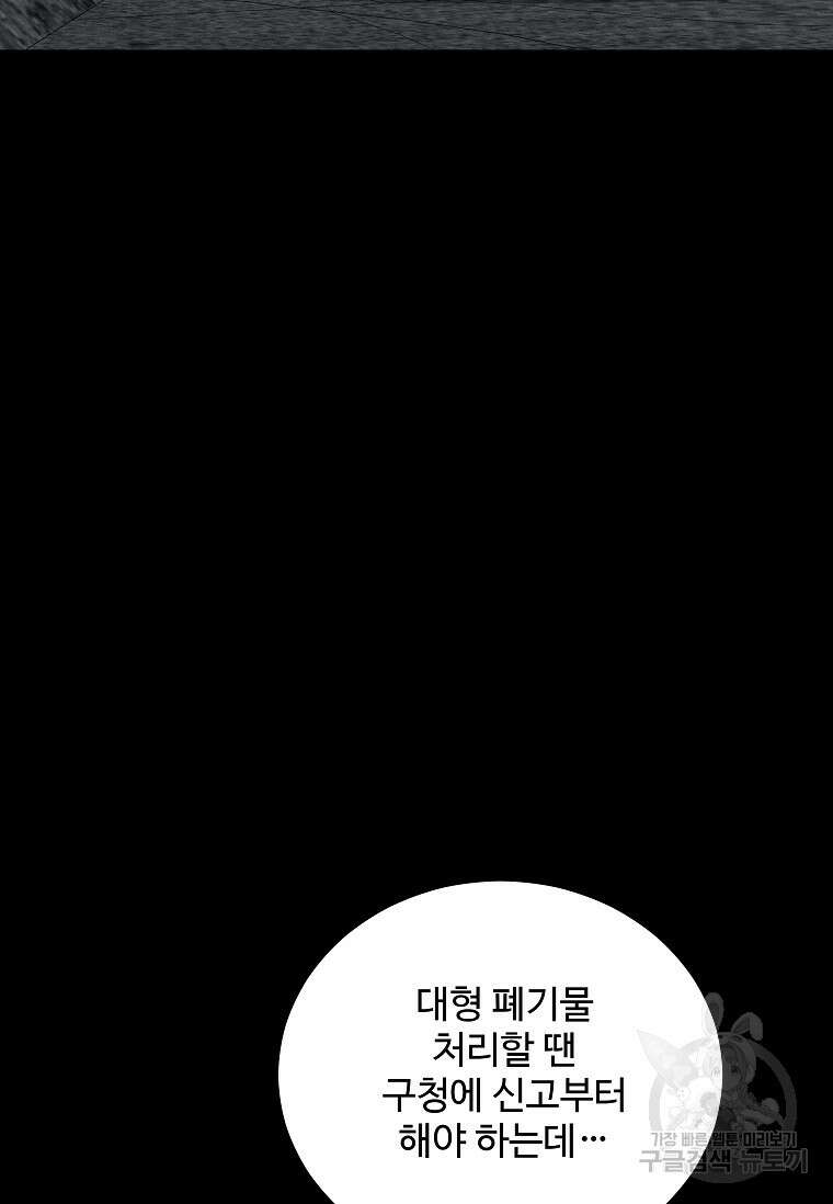 미화원 79화 82