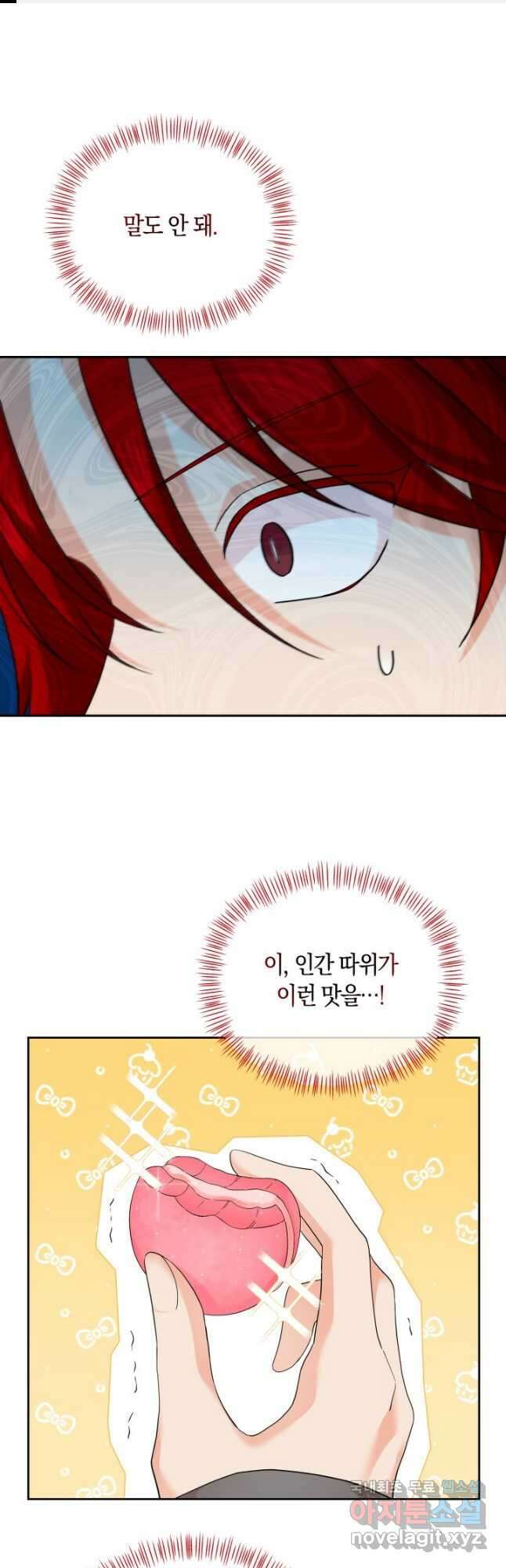 회귀한 영애는 디저트 가게를 연다 45화 1