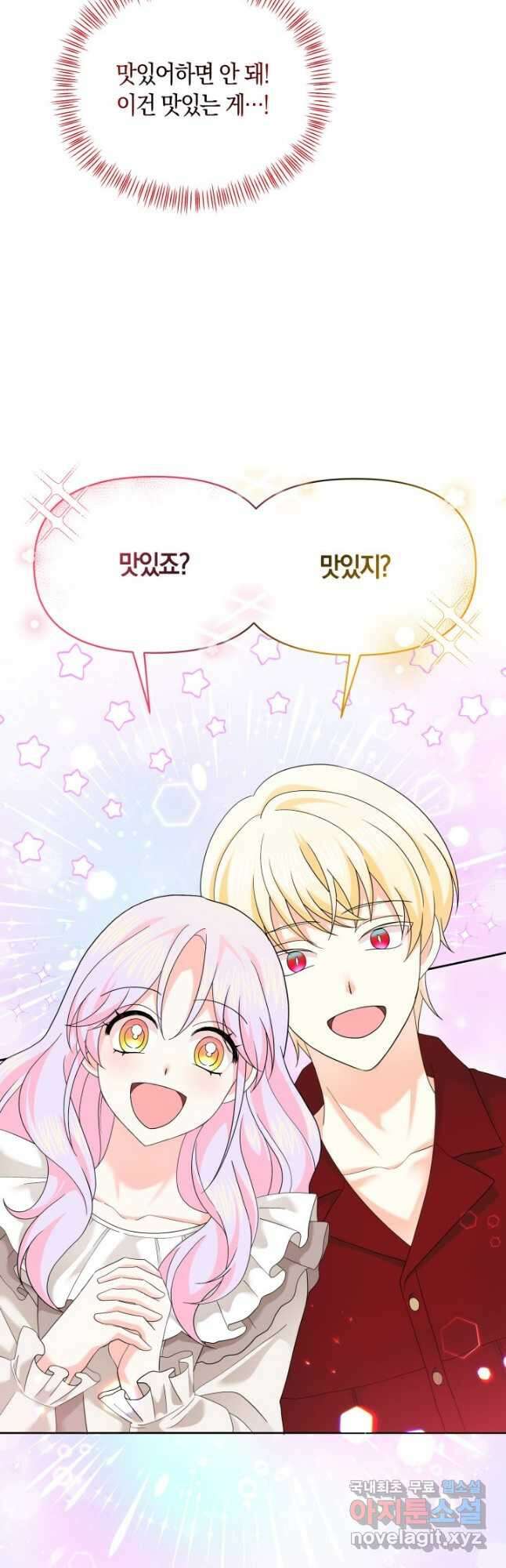 회귀한 영애는 디저트 가게를 연다 45화 2