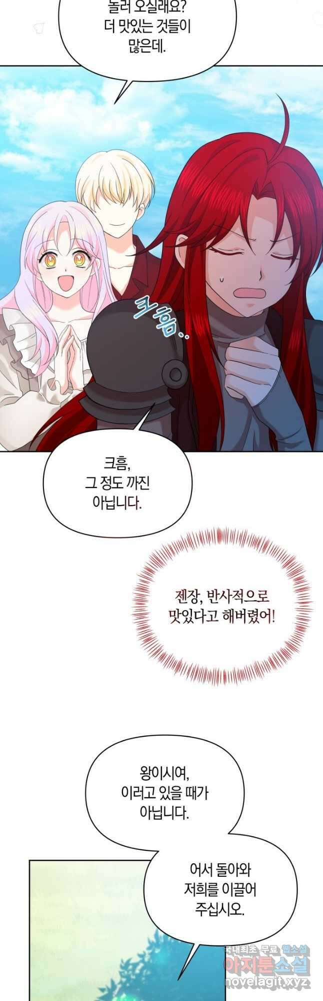 회귀한 영애는 디저트 가게를 연다 45화 4
