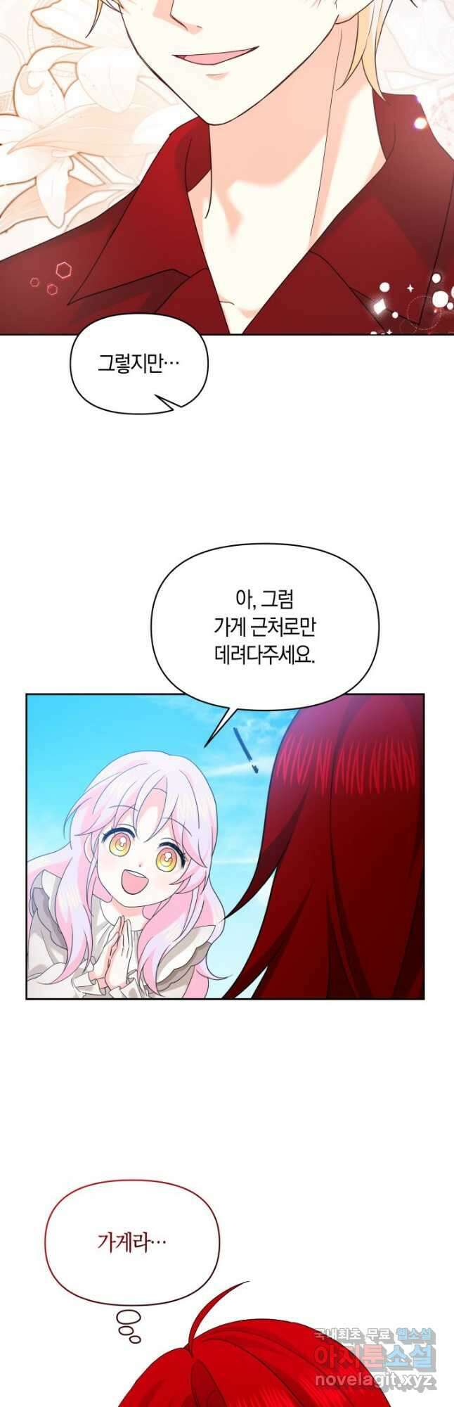 회귀한 영애는 디저트 가게를 연다 45화 9