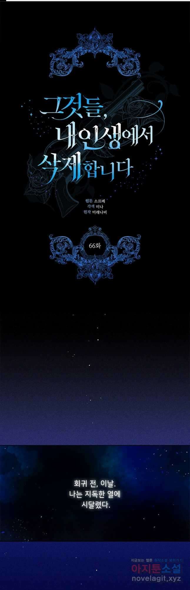 그것들, 내 인생에서 삭제합니다 66화 1