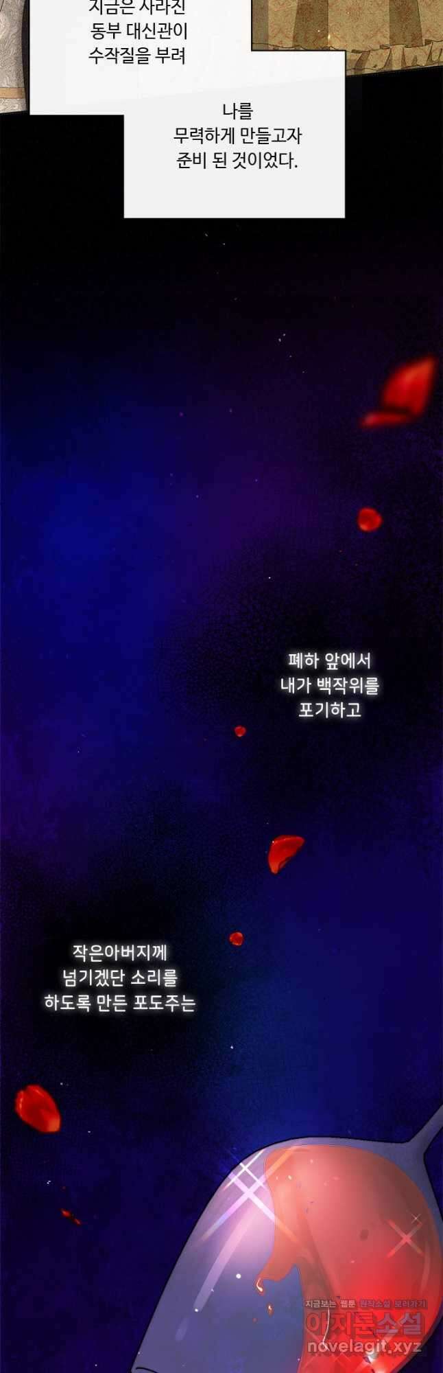 그것들, 내 인생에서 삭제합니다 66화 3