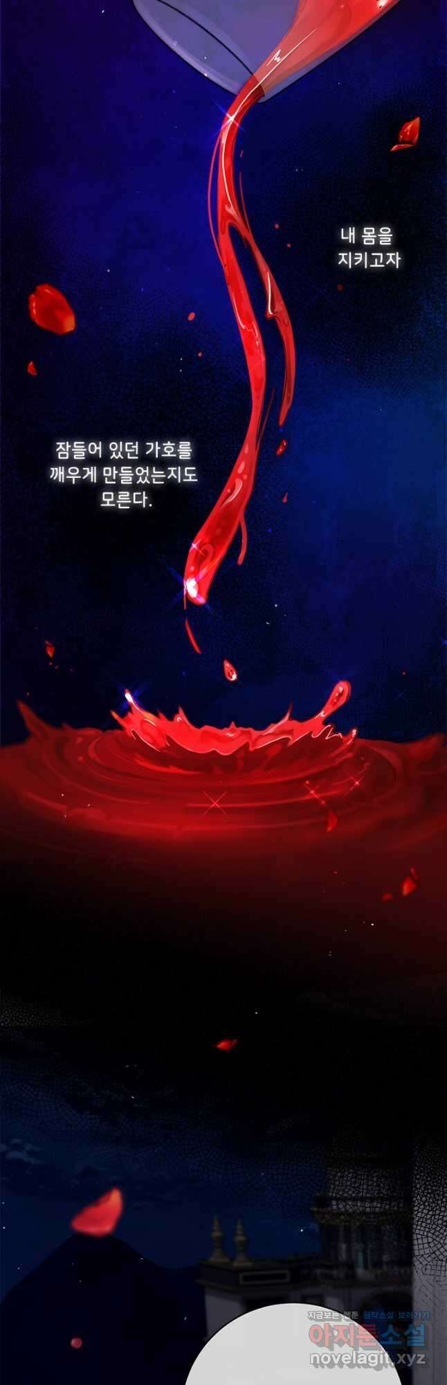 그것들, 내 인생에서 삭제합니다 66화 4