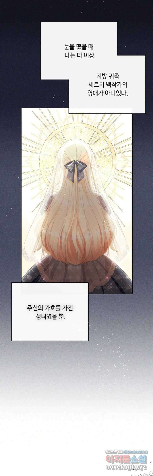 그것들, 내 인생에서 삭제합니다 66화 6
