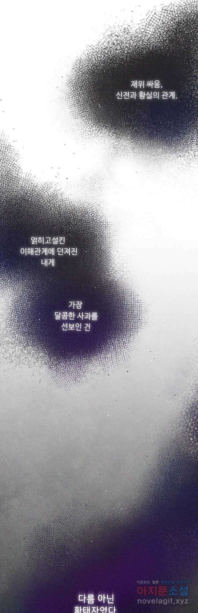 그것들, 내 인생에서 삭제합니다 66화 7