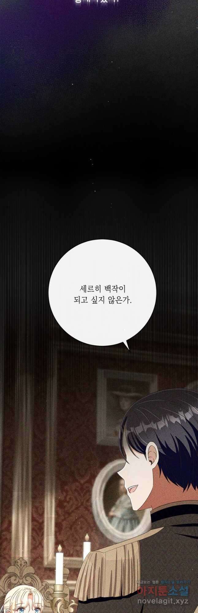 그것들, 내 인생에서 삭제합니다 66화 8