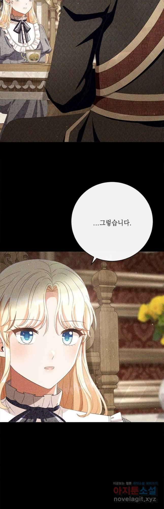 그것들, 내 인생에서 삭제합니다 66화 9