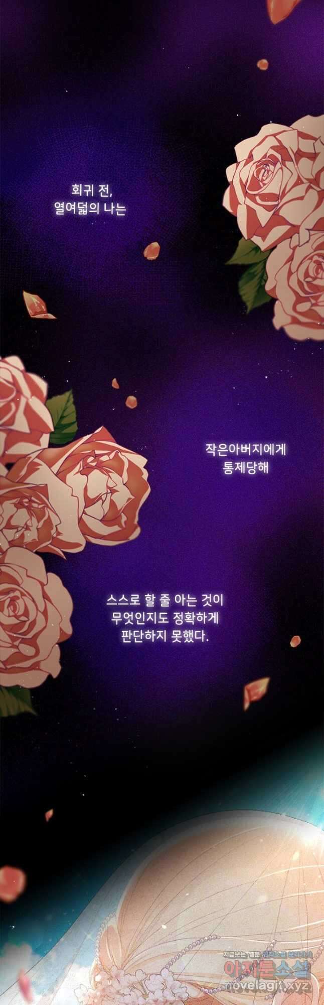 그것들, 내 인생에서 삭제합니다 66화 11