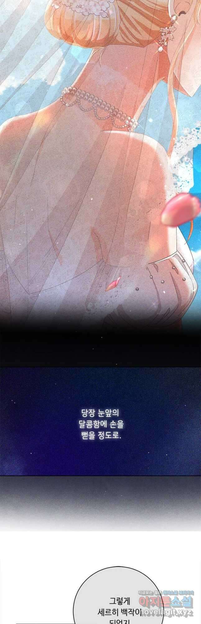 그것들, 내 인생에서 삭제합니다 66화 12