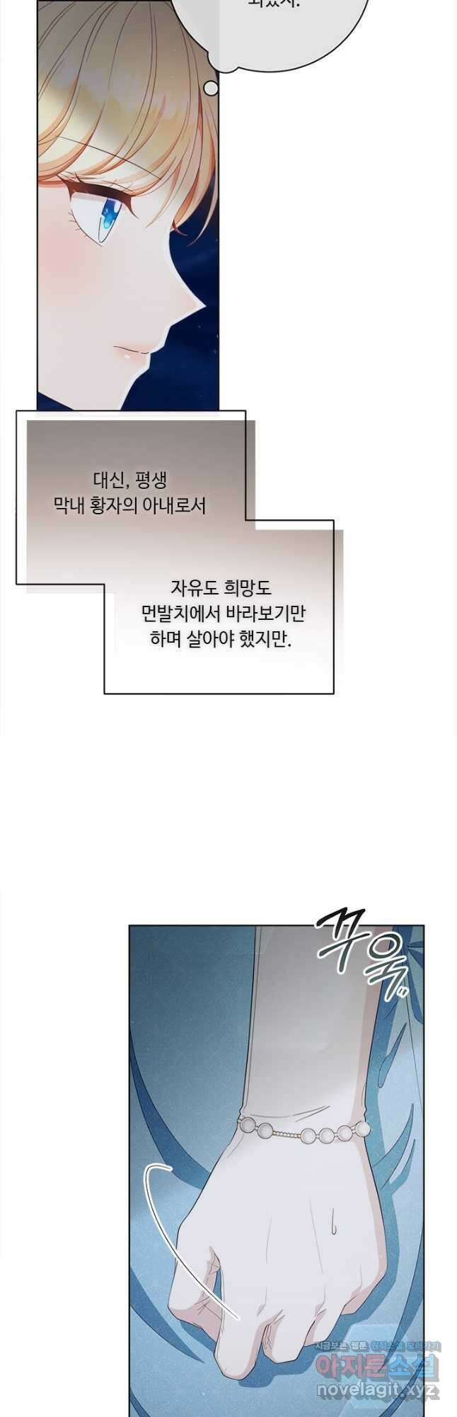 그것들, 내 인생에서 삭제합니다 66화 13