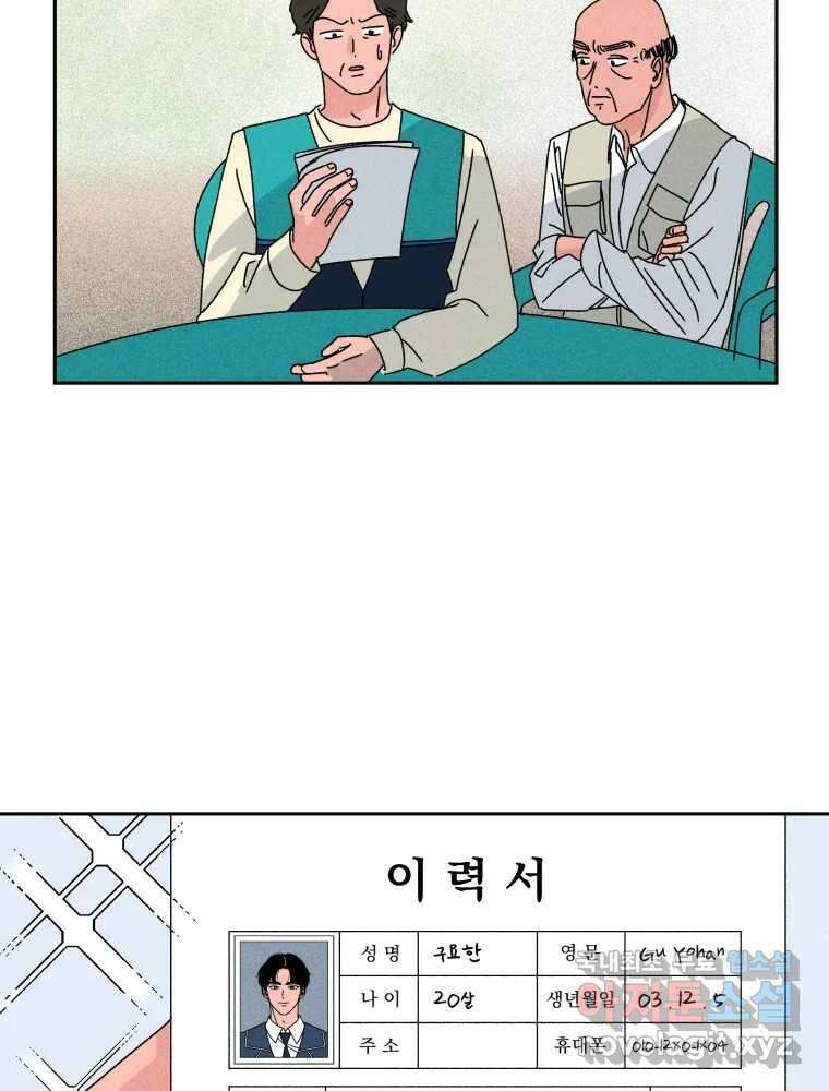 낙원씨네마 20화 8