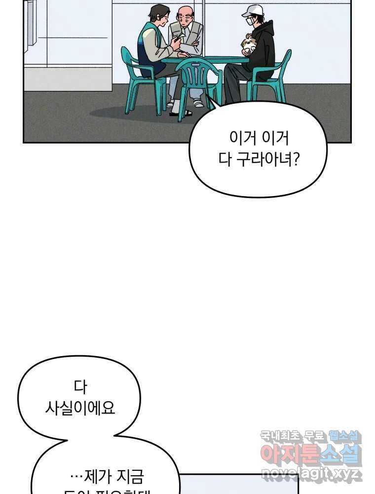 낙원씨네마 20화 10