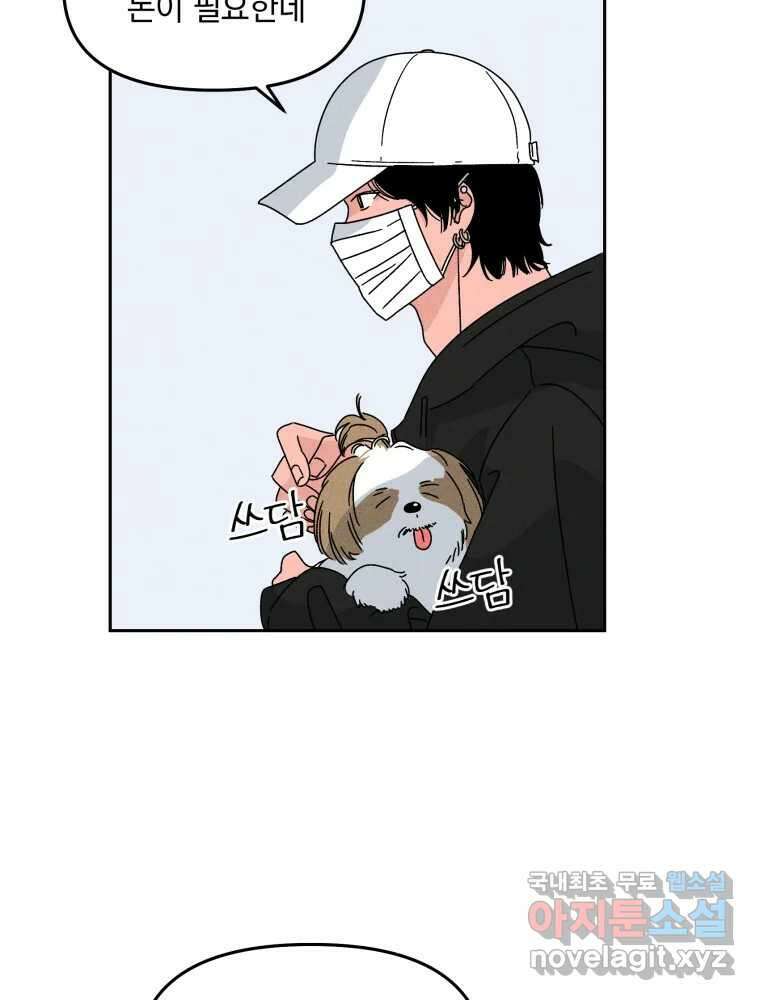 낙원씨네마 20화 11