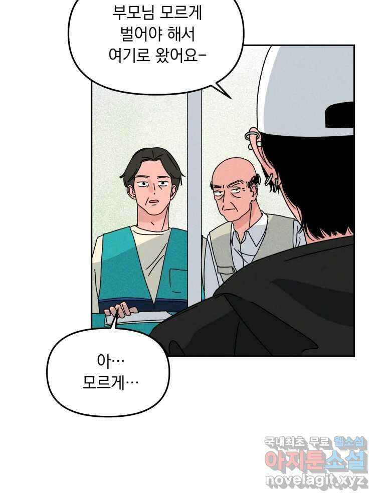 낙원씨네마 20화 12