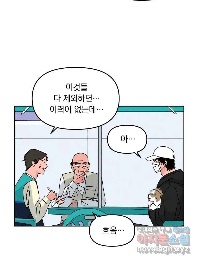 낙원씨네마 20화 15