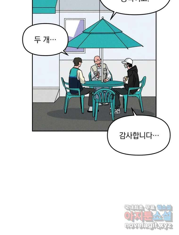 낙원씨네마 20화 18