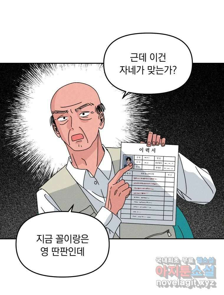 낙원씨네마 20화 19