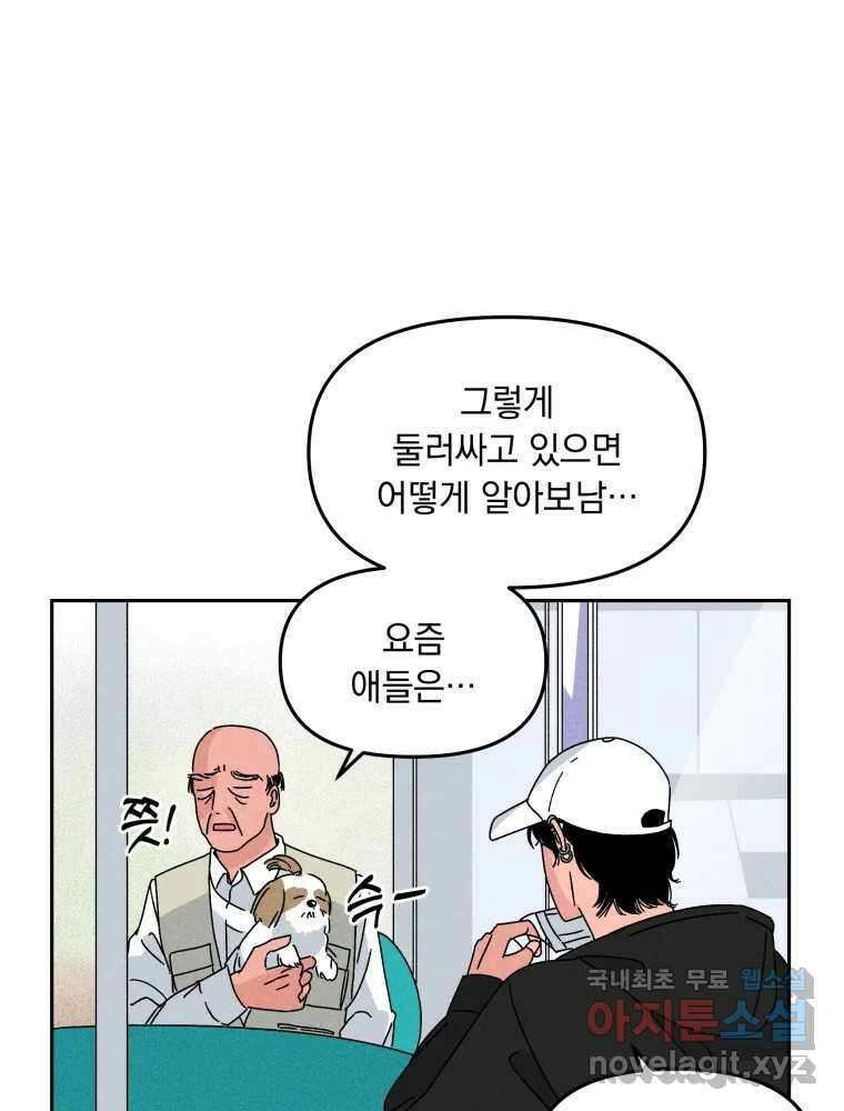 낙원씨네마 20화 20