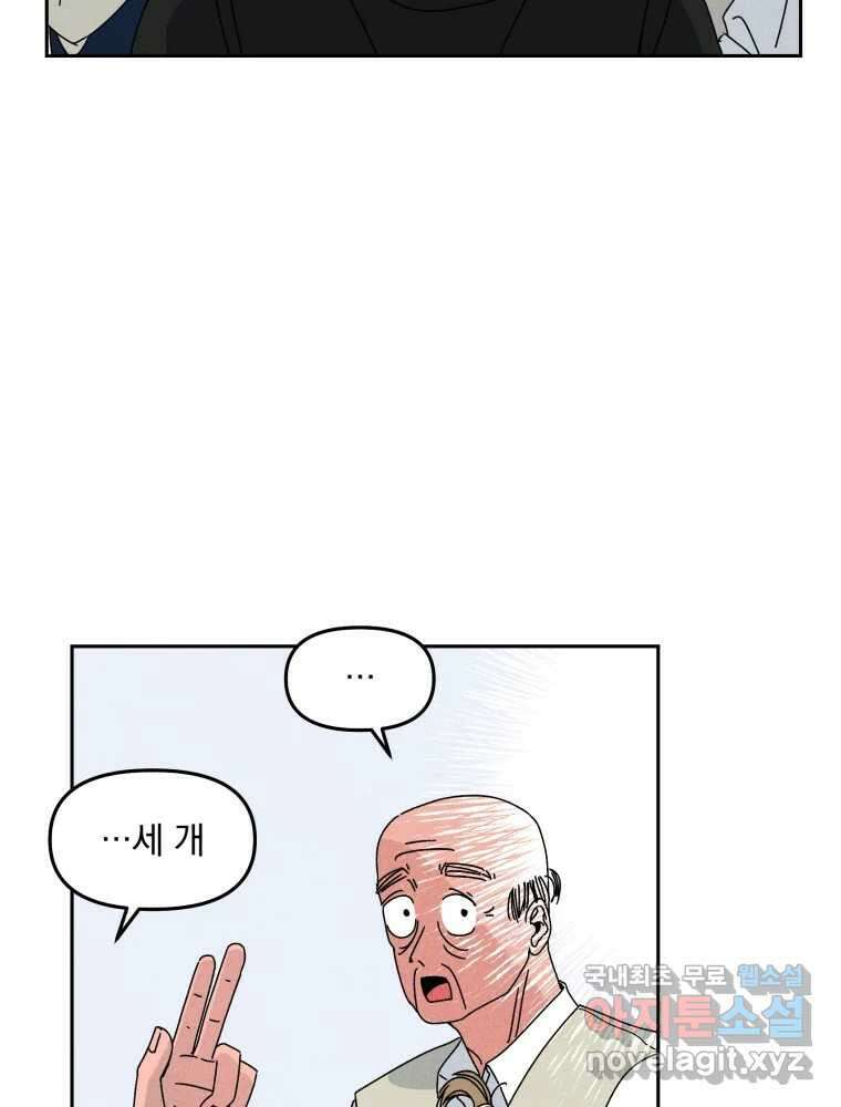 낙원씨네마 20화 24