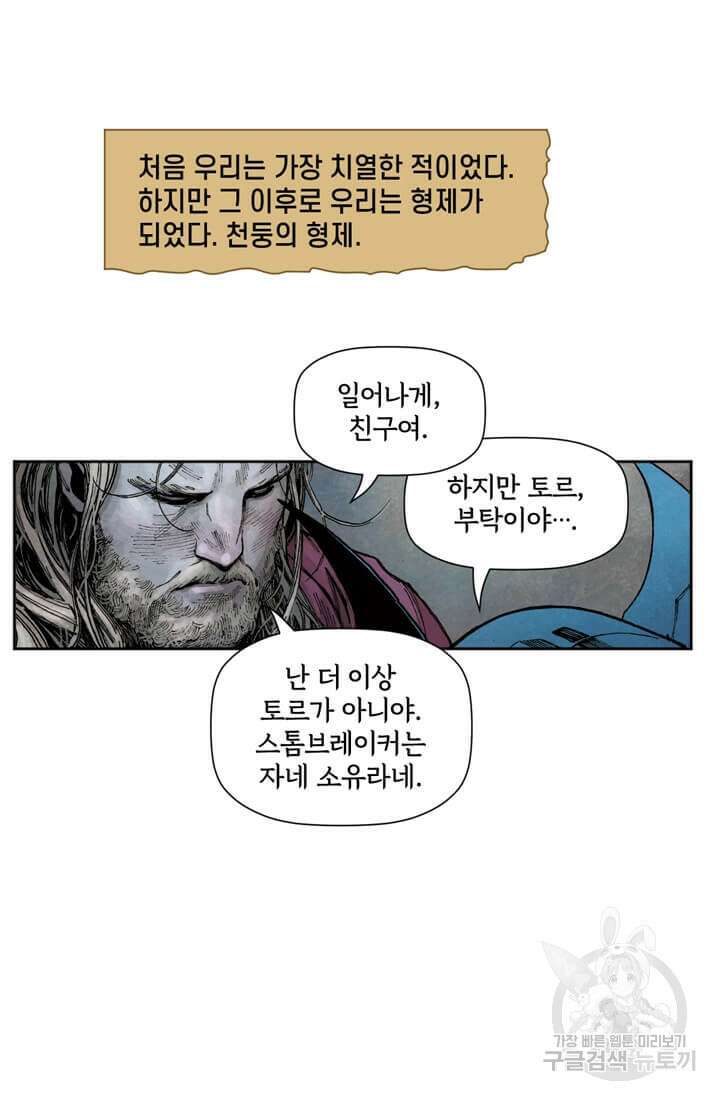 토르 82화 6