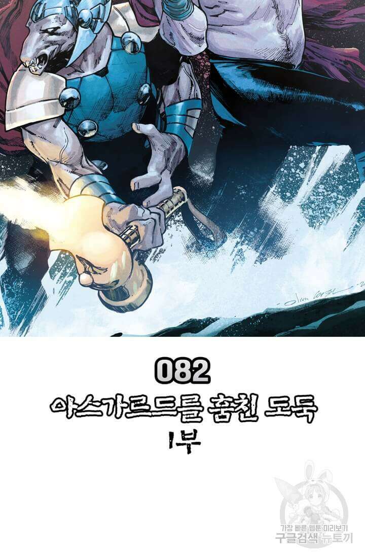 토르 82화 11