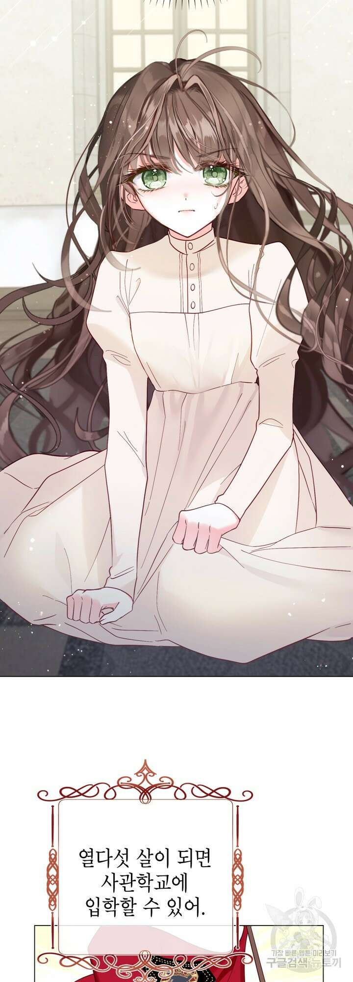 사랑받는 언니가 사라진 세계 5화 2