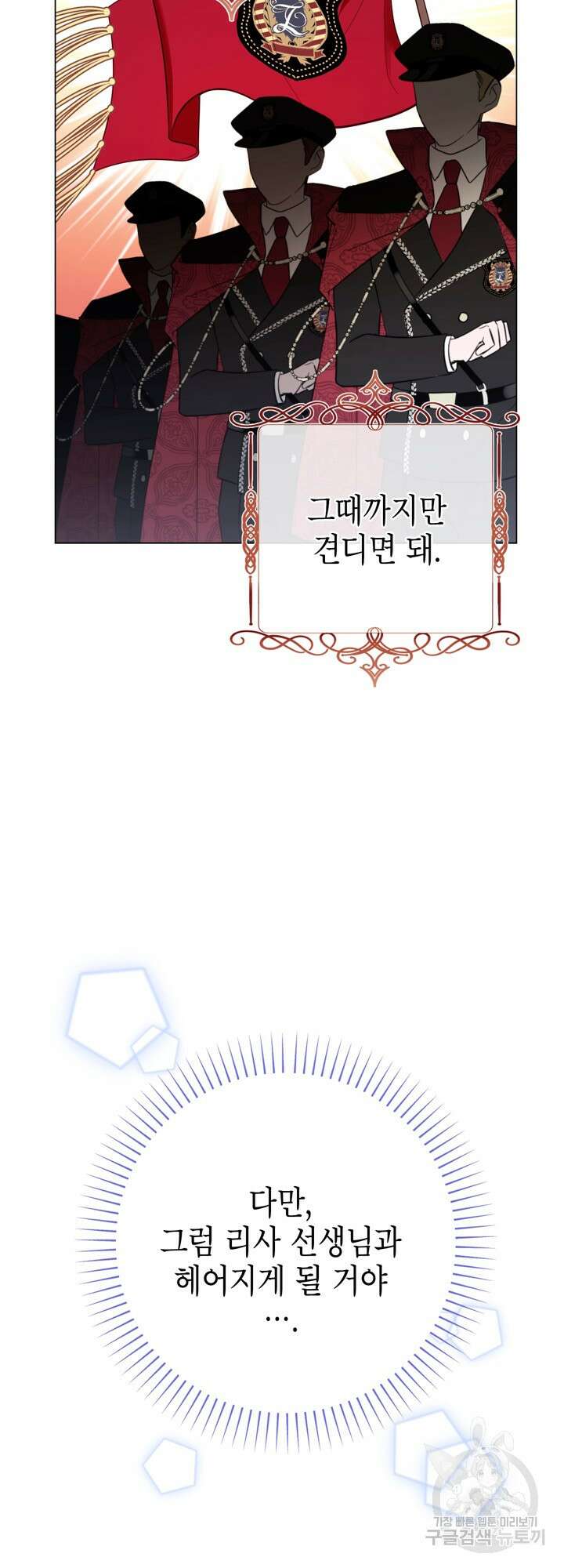 사랑받는 언니가 사라진 세계 5화 3
