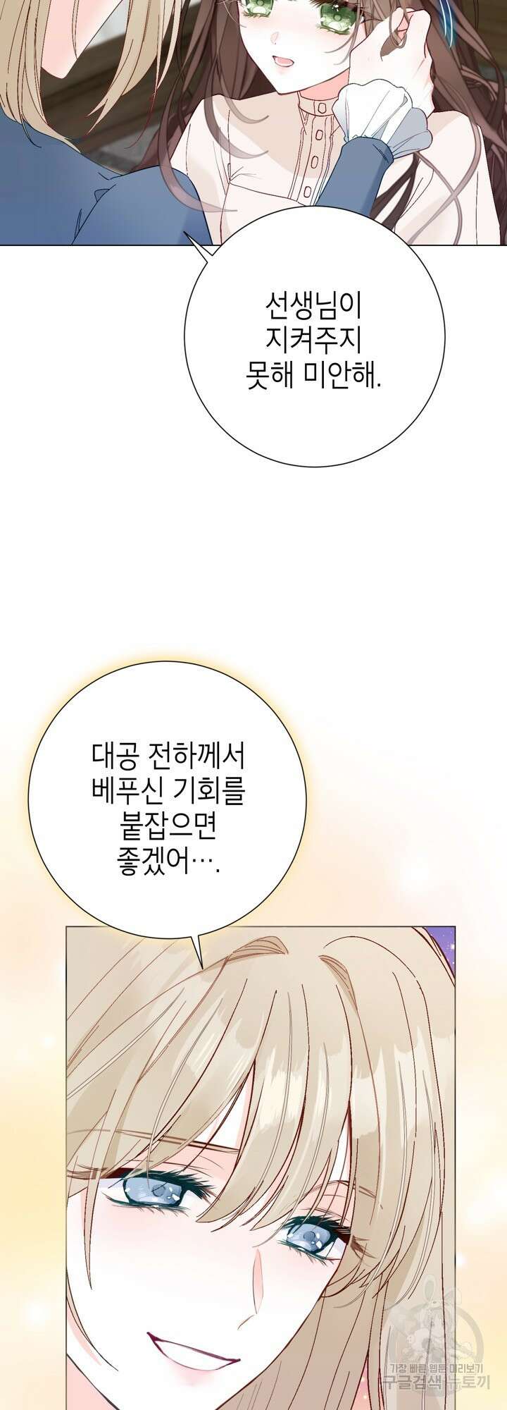 사랑받는 언니가 사라진 세계 5화 6