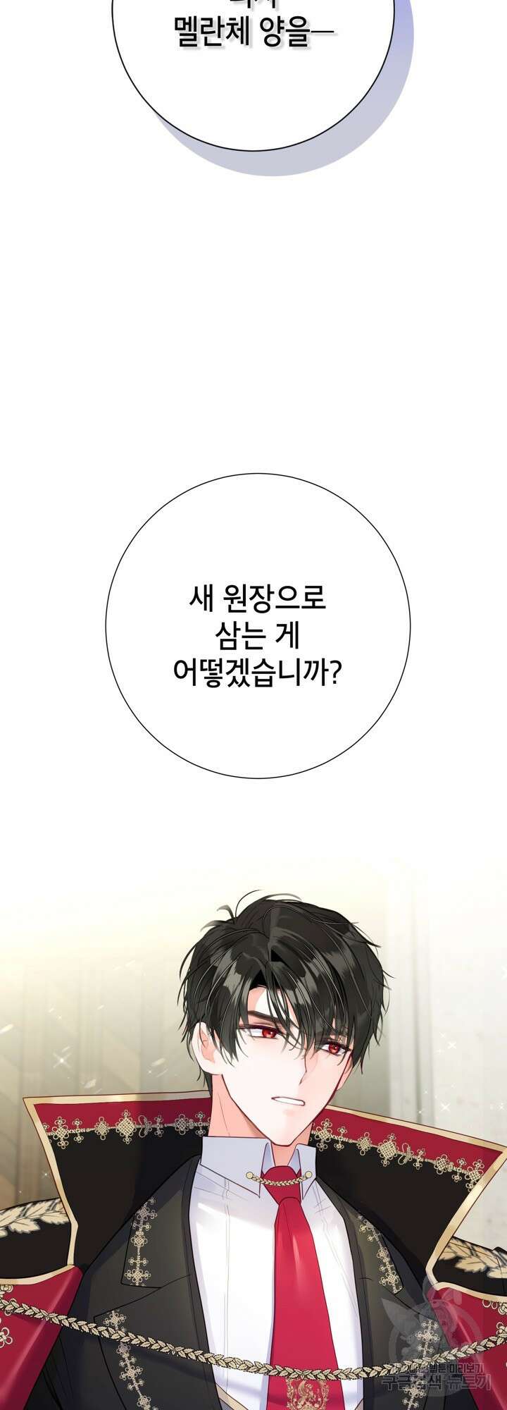 사랑받는 언니가 사라진 세계 5화 8