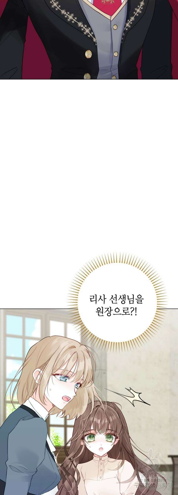 사랑받는 언니가 사라진 세계 5화 9
