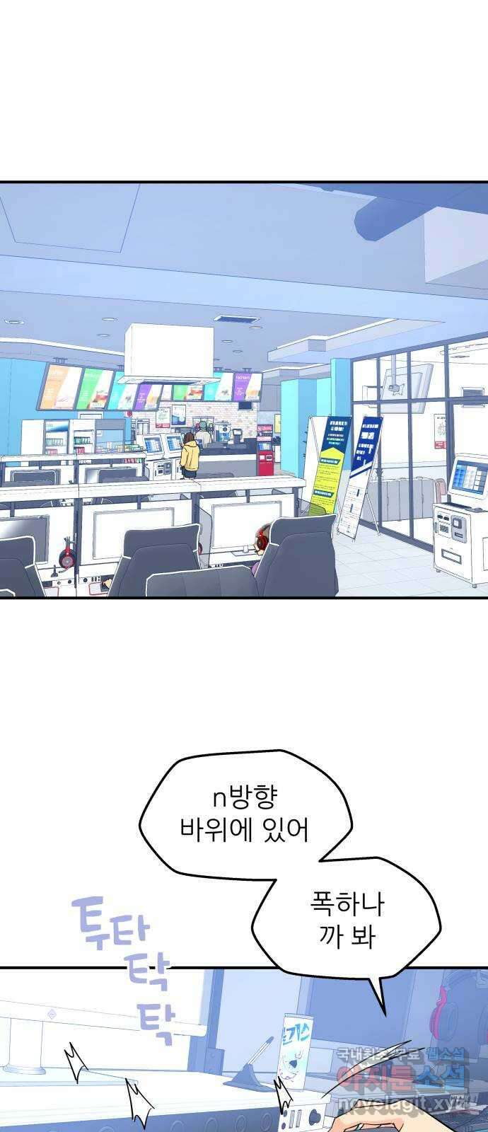 그녀석 정복기 78화 1