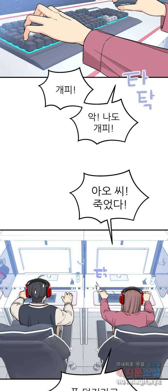 그녀석 정복기 78화 2