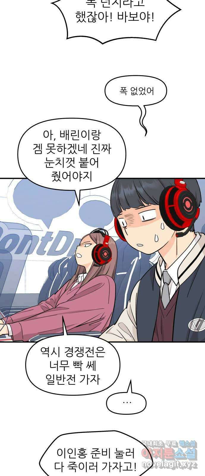 그녀석 정복기 78화 3