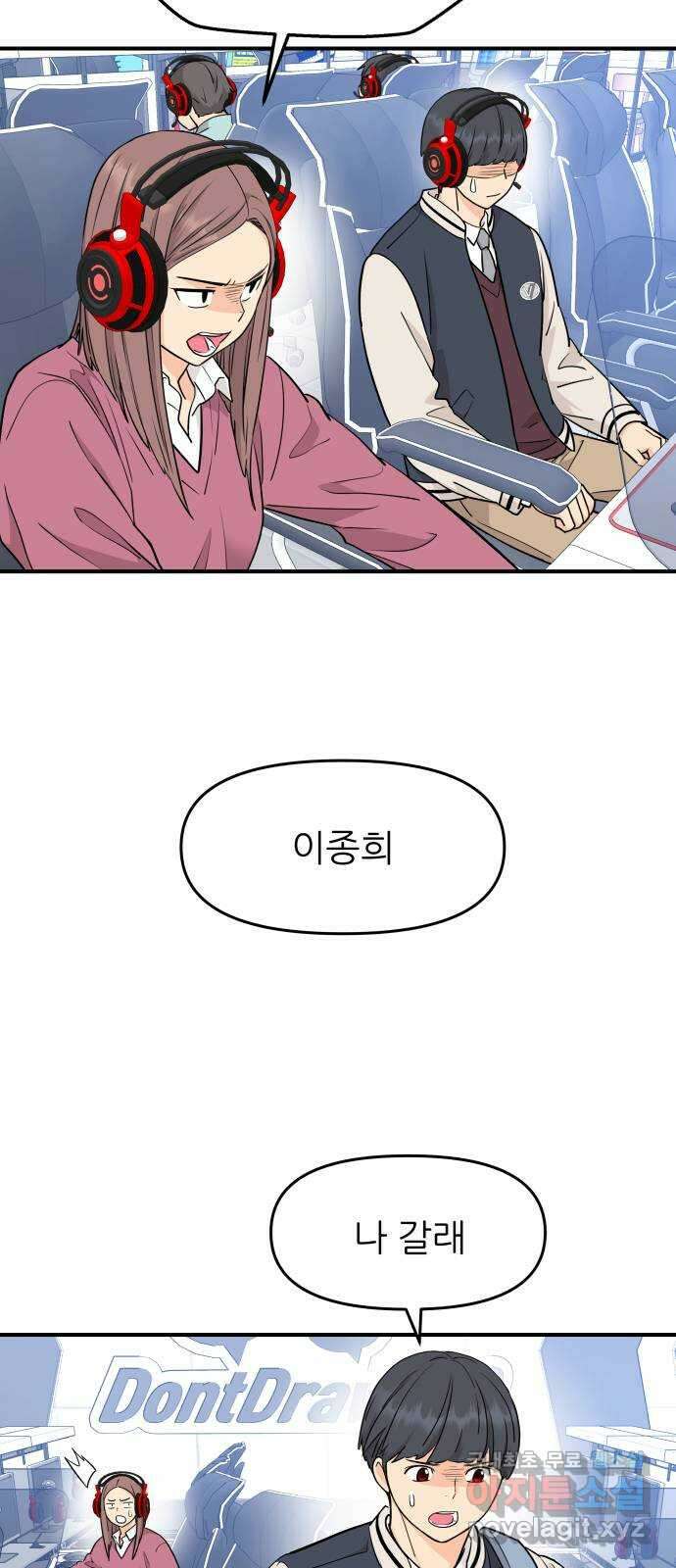 그녀석 정복기 78화 4