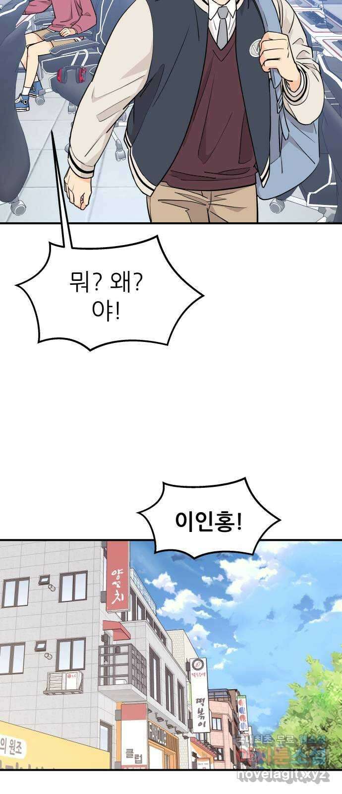 그녀석 정복기 78화 5