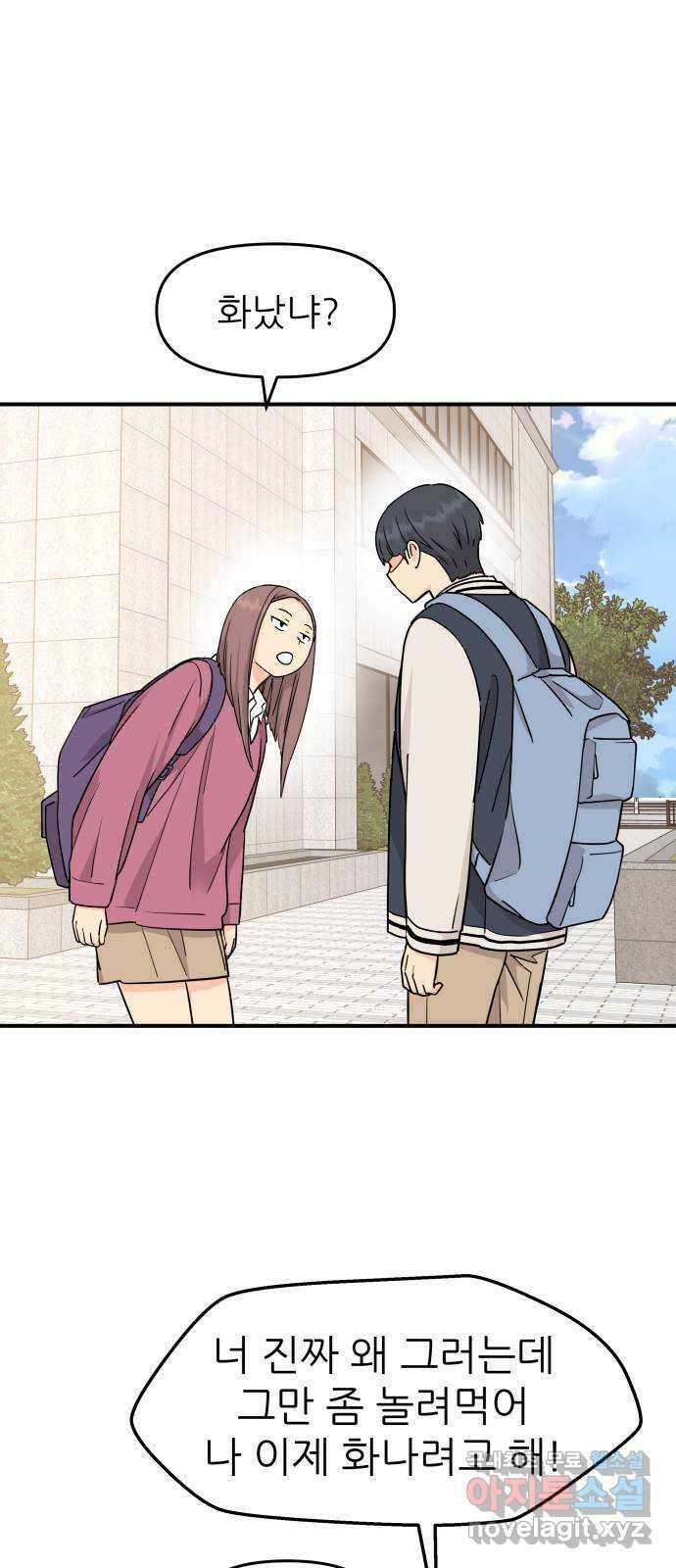 그녀석 정복기 78화 6