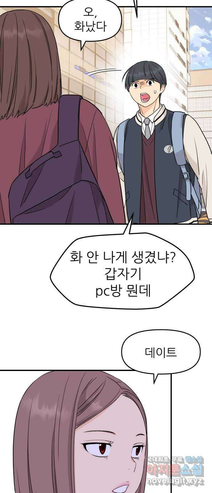 그녀석 정복기 78화 7