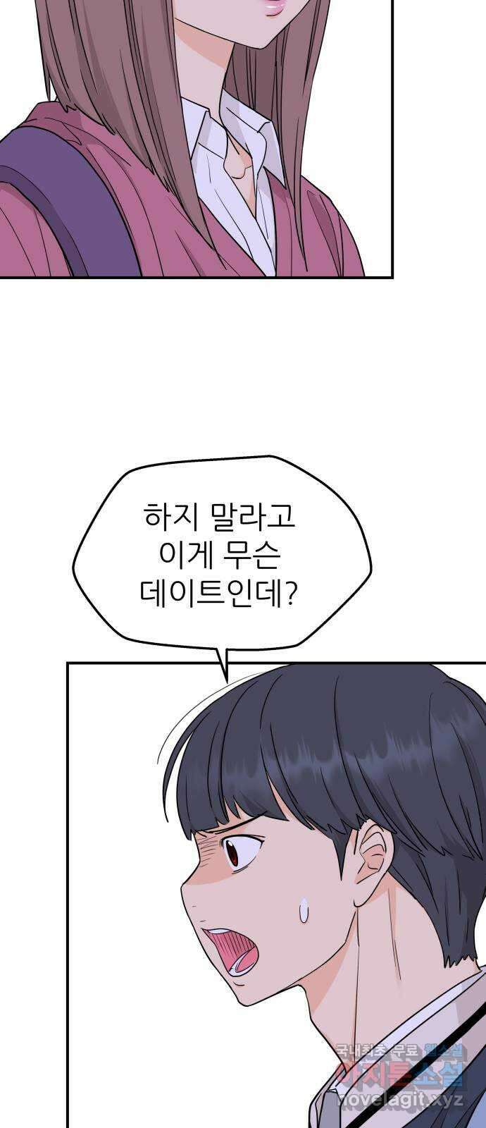 그녀석 정복기 78화 8