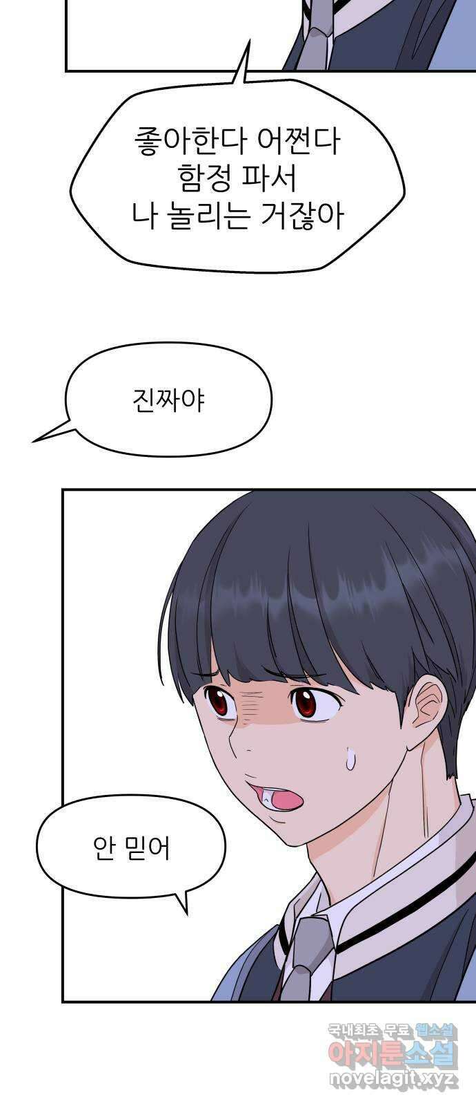 그녀석 정복기 78화 9