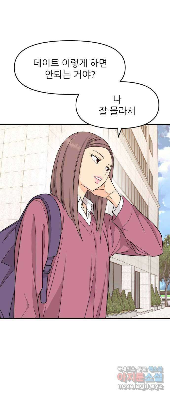그녀석 정복기 78화 10