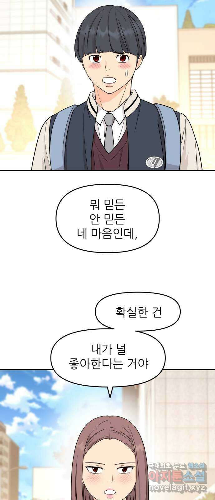 그녀석 정복기 78화 12