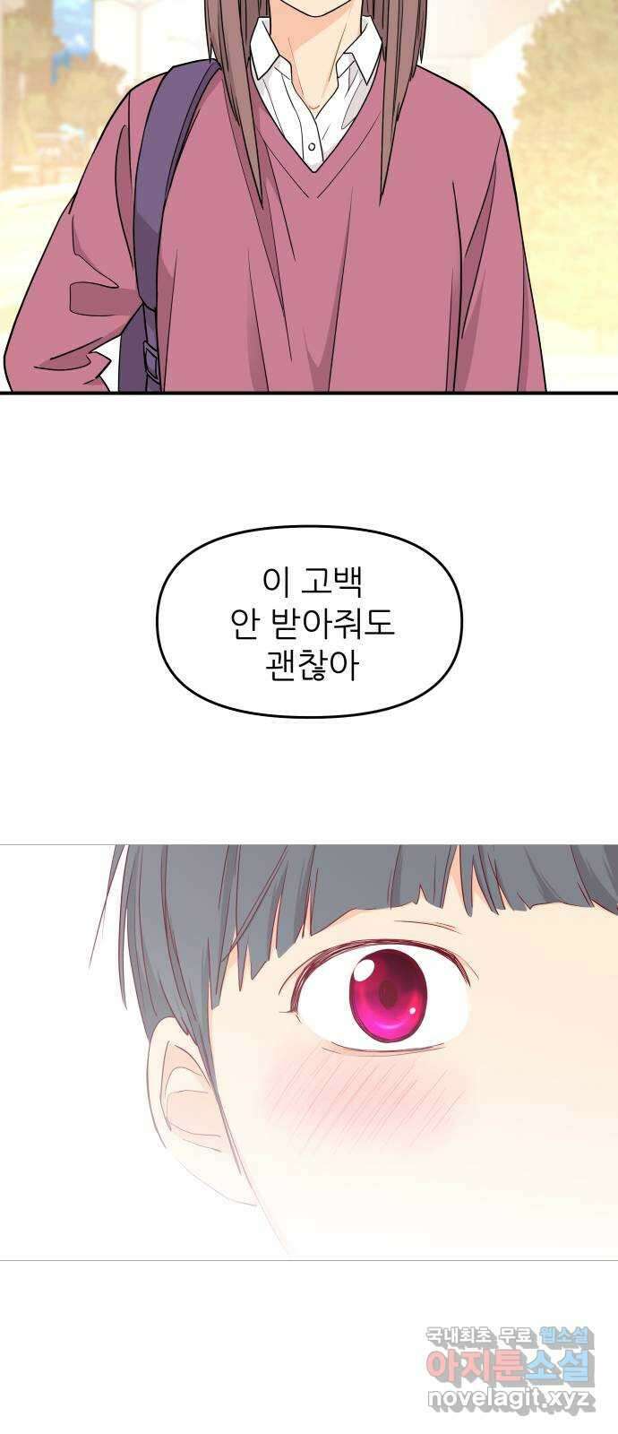 그녀석 정복기 78화 13