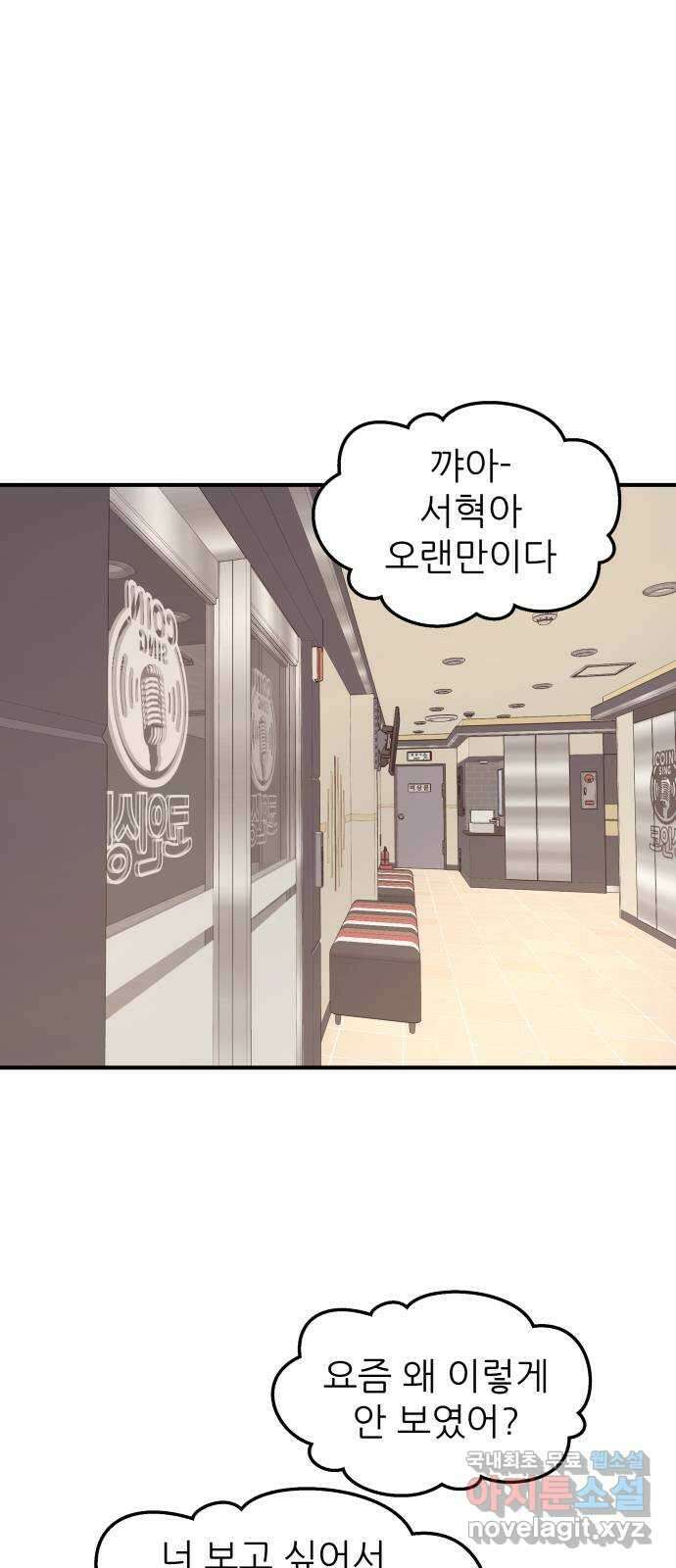 그녀석 정복기 78화 17